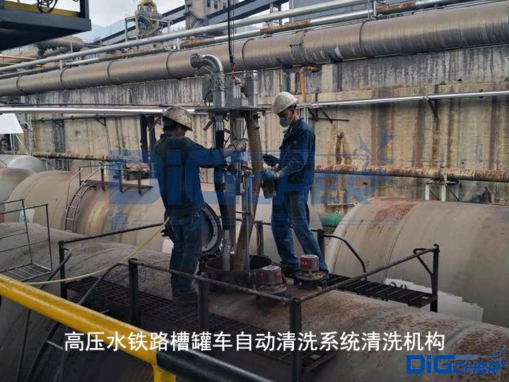 高壓水鐵路槽罐車自動(dòng)清洗系統(tǒng)清洗機(jī)構(gòu)