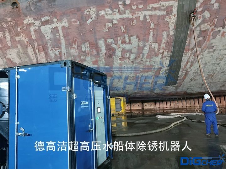 德高潔超高壓水船體除銹機(jī)器人