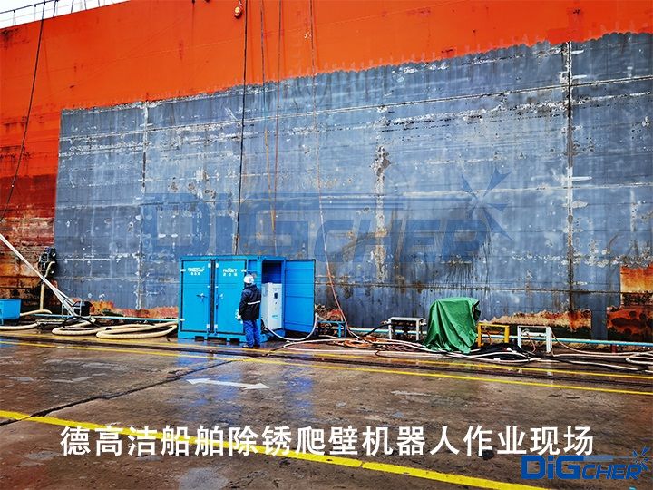 德高潔船舶除銹爬壁機(jī)器人作業(yè)現(xiàn)場(chǎng)
