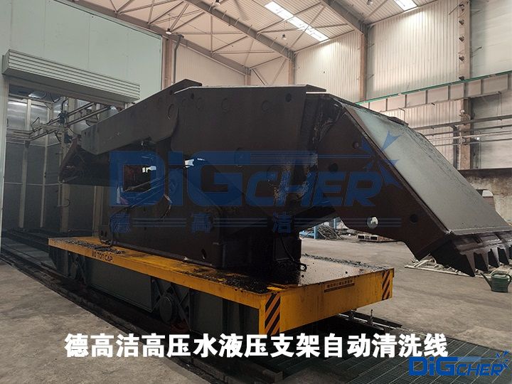 德高潔高壓水液壓支架自動(dòng)清洗線
