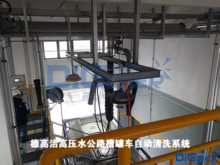 德高潔高壓水公路槽罐車(chē)自動(dòng)清洗系統(tǒng)