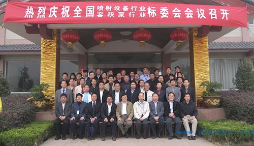 噴射設(shè)備標(biāo)準(zhǔn)化技術(shù)委員會 02(e).jpg
