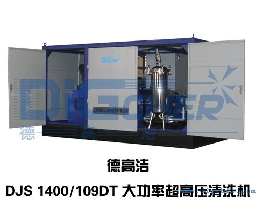 DJS 1400 109DT大功率超高壓清洗機